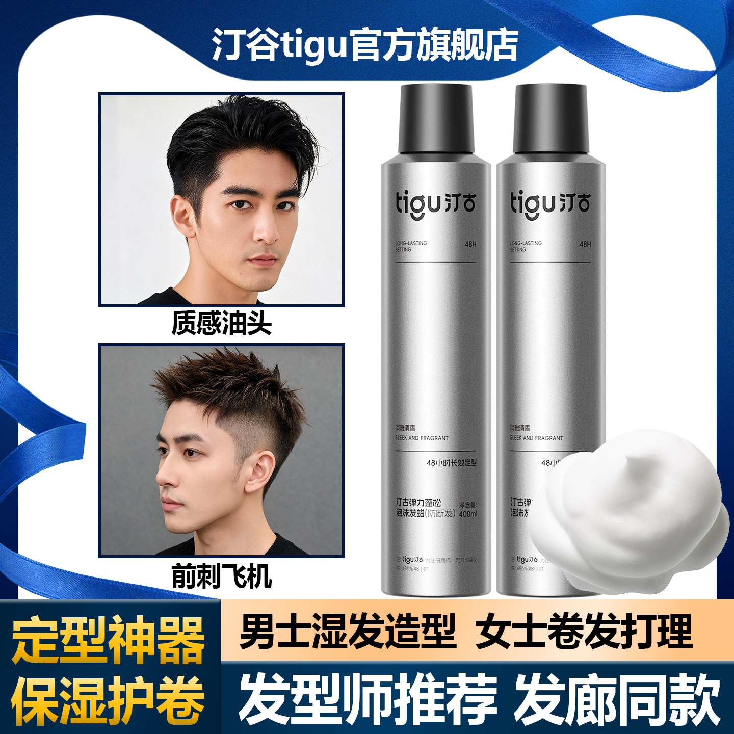 男士定型泡沫发蜡可上飞机高铁