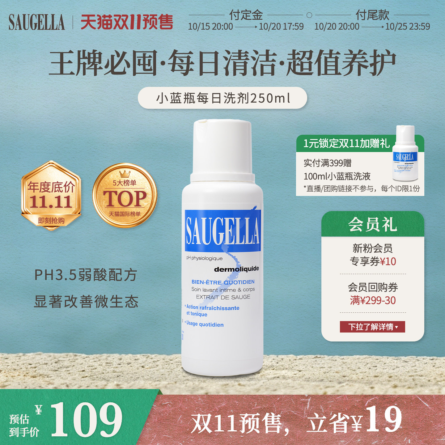 赛吉儿小蓝瓶私处洗液抚平瘙痒
