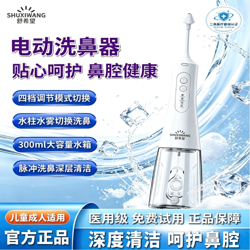 成人儿童电动洗鼻器鼻炎鼻塞洗鼻