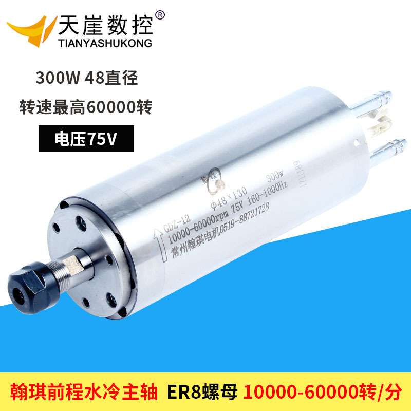 翰琪主轴电机300w水冷主轴48直径精雕机用高速前程电高精度