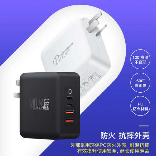GaN壁式140W三插接地2C2A多口充电头PD3.1多协议安规认证超级快充