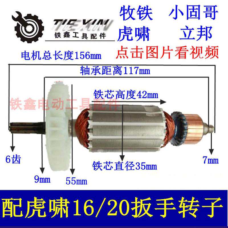 【货号01473】虎啸电动扳手配件 16C/20C电动扳手转子6齿
