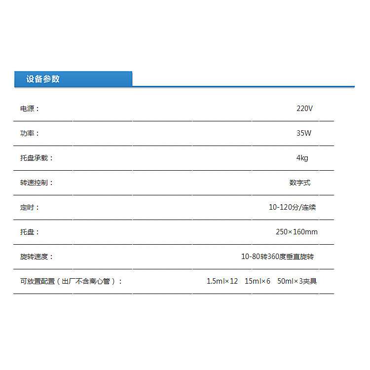 海门其林贝尔 QB-208 多用途旋转摇床(数显、定时调速)
