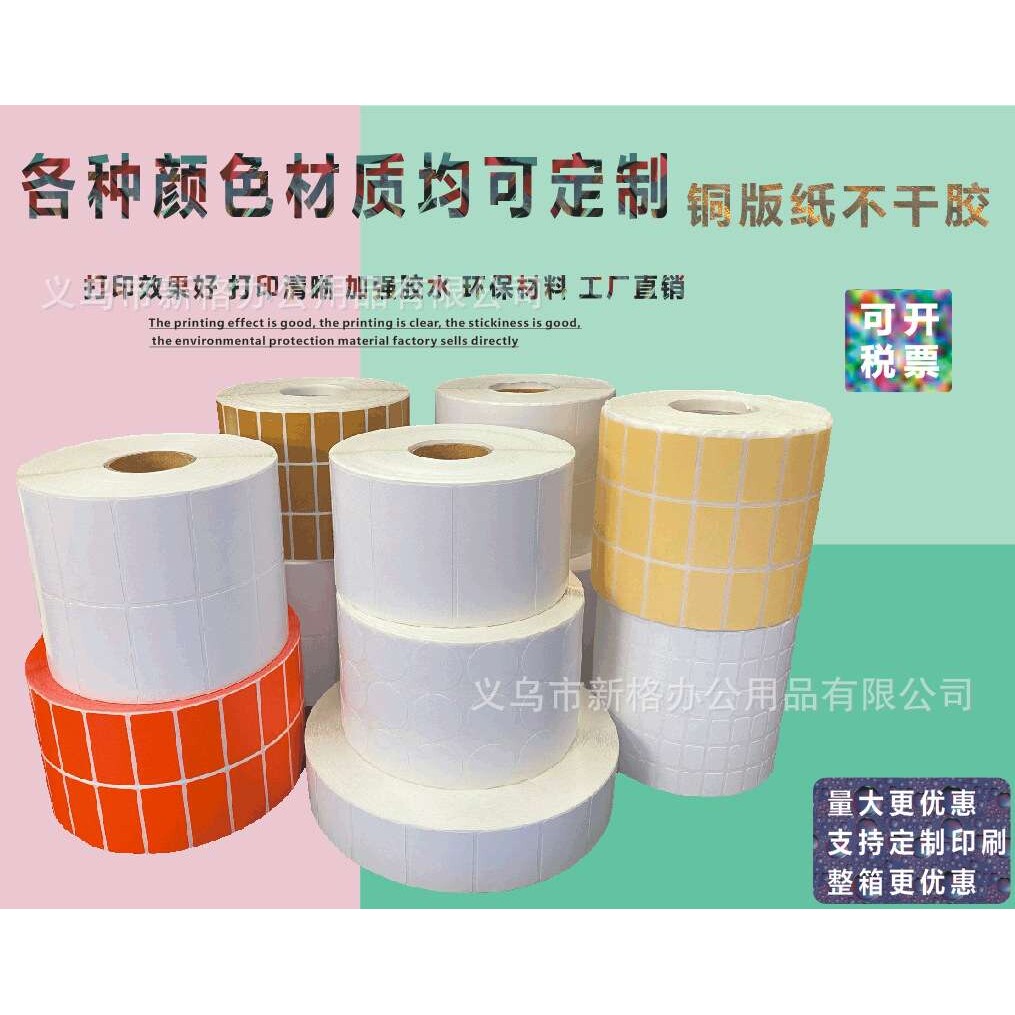 80*120铜版纸不干胶条码纸不干胶贴纸唛头纸80MM*120MM*1000张