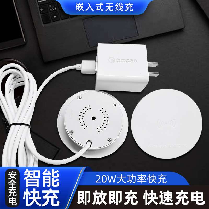 【20瓦】桌面嵌入式无线充电器内嵌隐藏酒店专用温度保护闪充快充