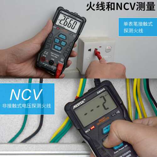 迈斯泰克DM90S高速智能万用表数字全自动高精度防烧小型表