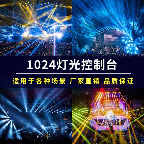 捷创1024灯光控台舞台灯dmx512S控制器光束灯控制台帕灯调光台