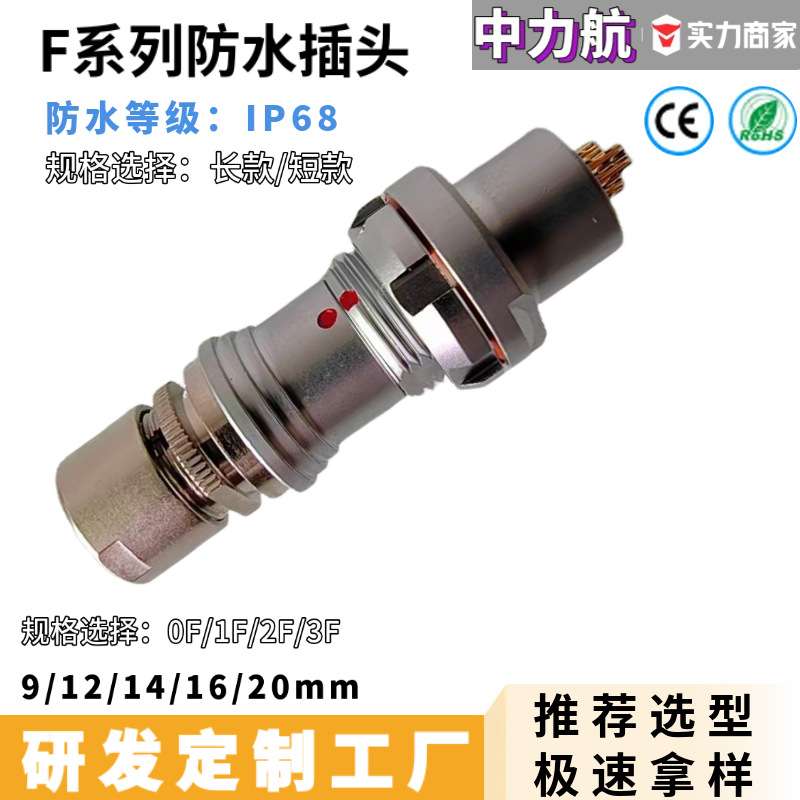 兼费舍尔Fisher防水航空插头圆形连接器推拉自锁短款金属接头0F1F
