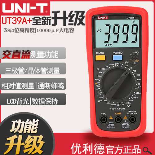优利德UNIT/UT39A+/39C+/39E手动量程数字万用表高精度