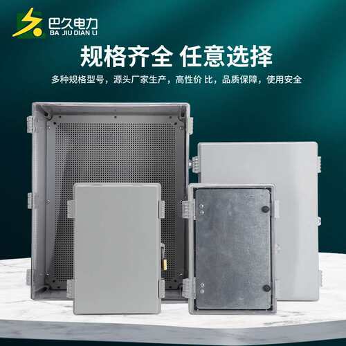 塑料防水箱透明盖合页卡扣户外配电箱基业布线箱工程电表家用明装