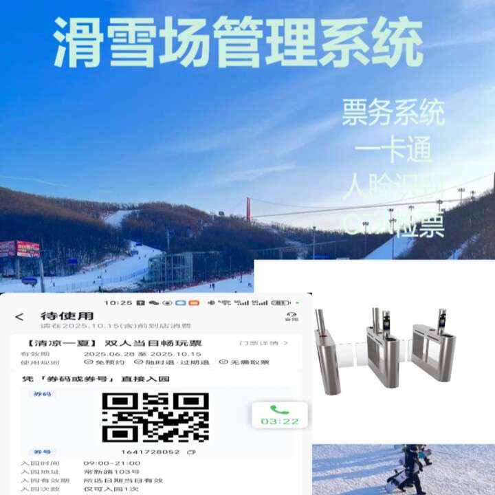 滑冰场票务系统 人脸年票闸机扫码 手持机检票连云港闸机