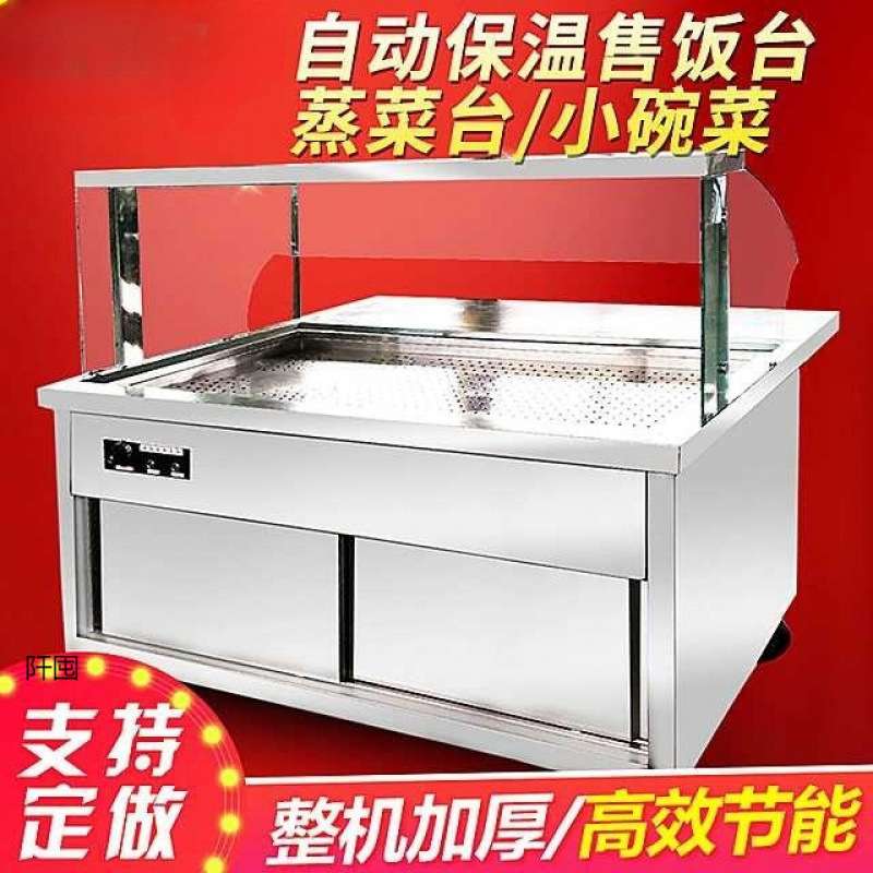 保温售饭台商用快餐车玻璃罩加热不锈钢保温汤池蒸菜台快餐保温台