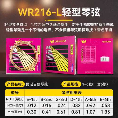 Winner赢家民谣吉他弦WR216一套7根铉全套玄线1弦单根木吉他琴弦