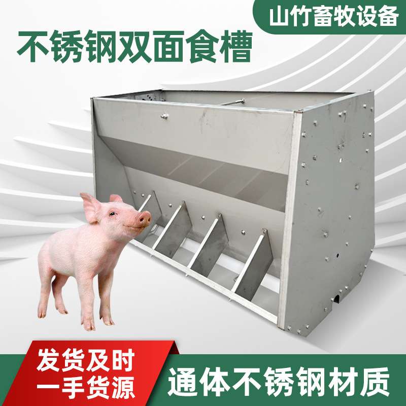 猪用不锈钢双面食槽保育育肥养殖设备自动猪料槽加工食料槽机械