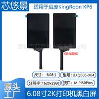 6 6.08寸高清2K启庞KingRoon KP6光固化3D打印屏DXQ608-X04黑白屏
