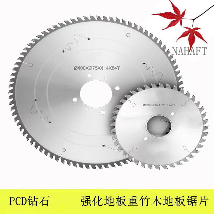 PCD金刚石锯片强化地板.实木地板重竹普竹地板PCD多片锯合金锯片