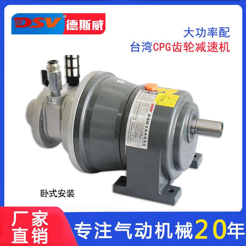 气动减速马达 德斯威叶片式配CPG齿轮 搅拌机专用动力头厂家直销