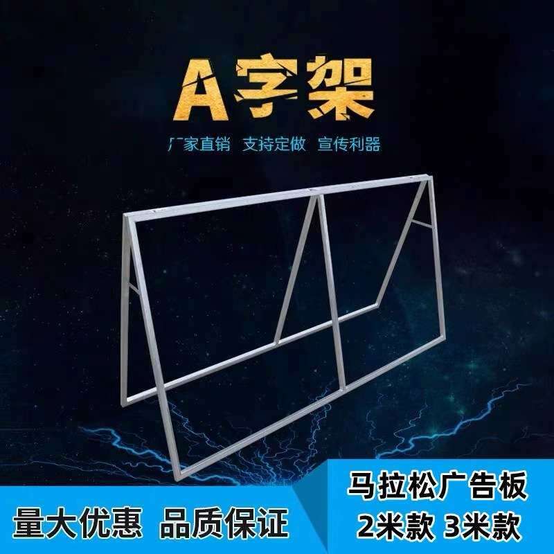 A字架广告架展会架折叠KT版架子人字L架双面落地立式活动户外展示