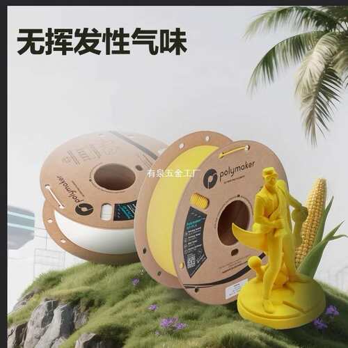 Polymaker HT-PLA耐高温PLA HT-PLA-GF 3d打印机耗材 类ABS无需退