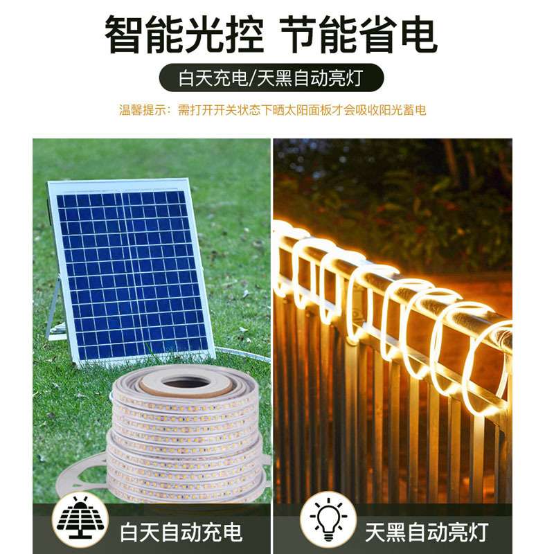 72颗灯珠天黑自动亮智能光控灯条 花园装饰led防水户外太阳能灯带
