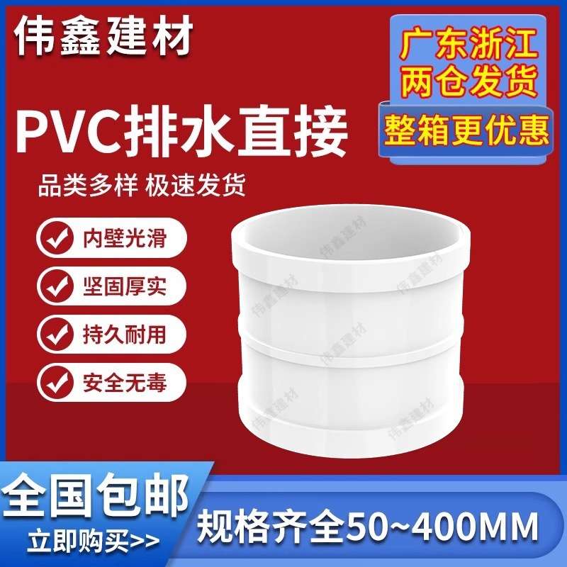 PVC排水直接排水管管箍直通接头50 75 110下水管配件大全外插管道