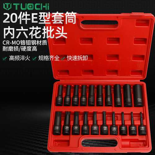 花型内六花风炮批头1/2电动扳手内六角T30梅花旋具套筒T45 T35