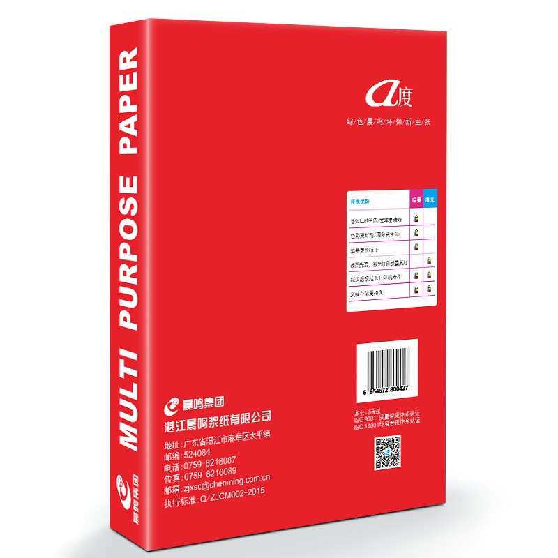 晨鸣A4打印纸a度多功能纸学生草稿纸办公用品白色70g80g复印纸