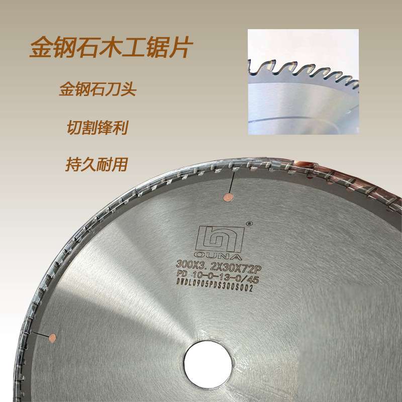 OUNA金钢石木工锯片裁板锯开料锯圆锯片推台锯木板切割片锋利耐用