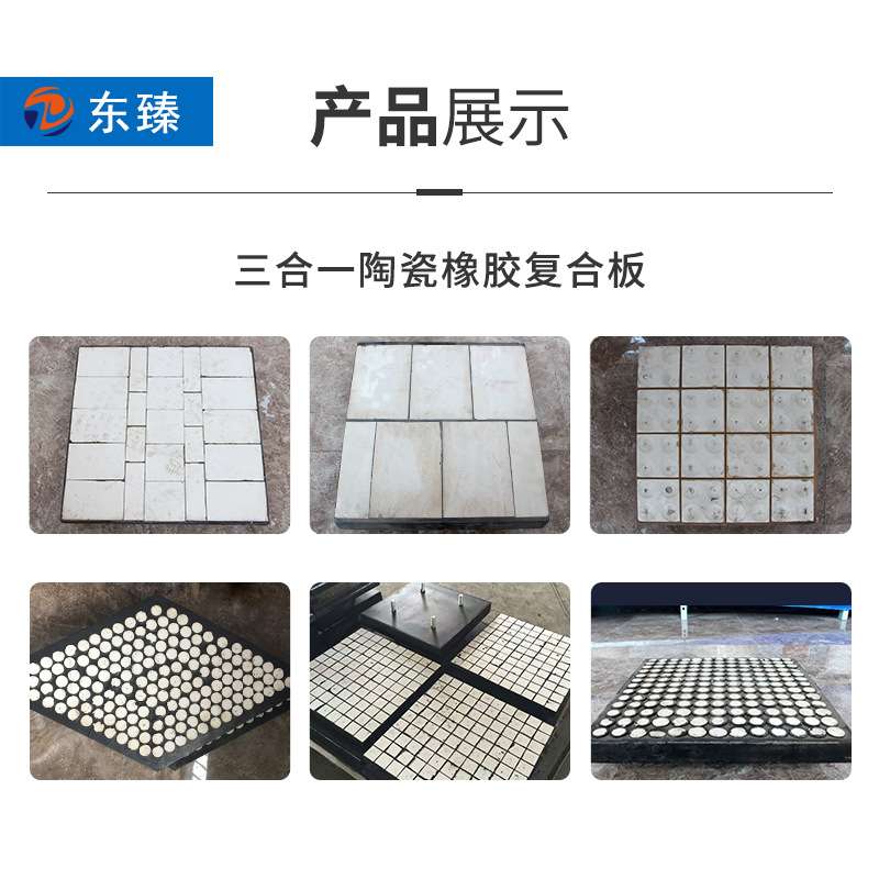 东臻现货销售三合一耐磨陶瓷橡胶板 天然橡胶耐冲击耐磨衬板