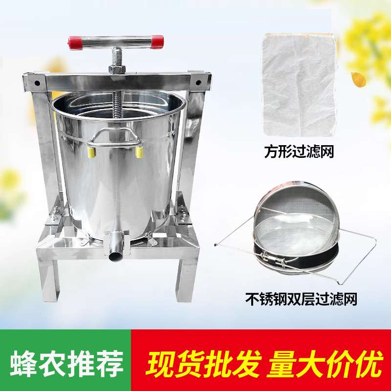 压蜜机小型家用压蜜机加厚带过滤网榨蜡机压蜂蜜机中锋土蜂榨蜜机