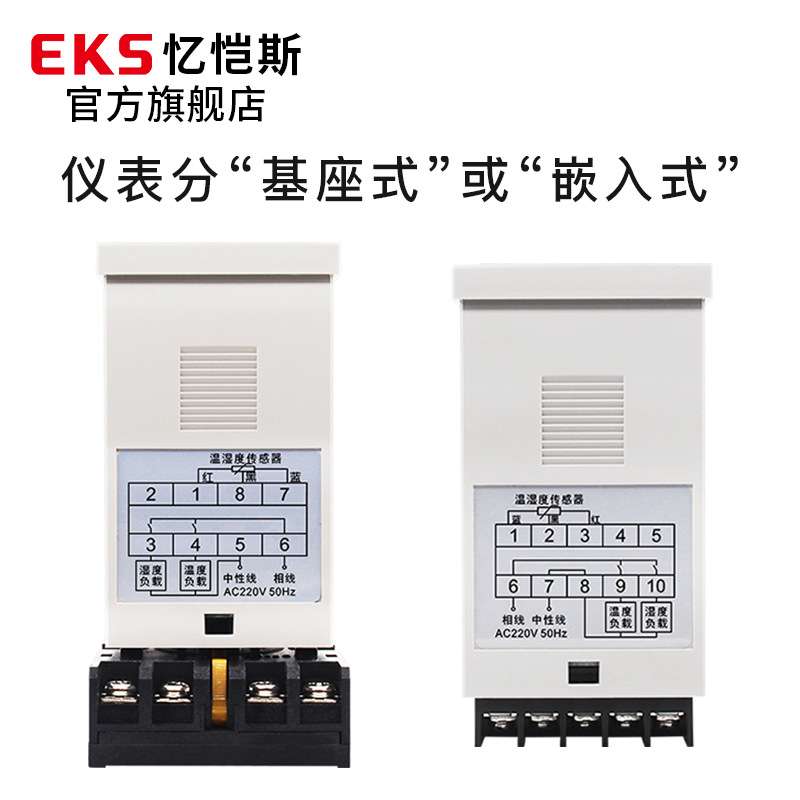 EKS忆恺斯数显温湿度控制器WSK-Z(TH)加热除湿一体智能调节