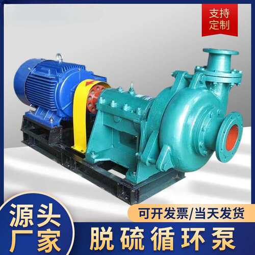 LCF系列脱硫泵CD4高铬合金Cr30A材质卧式离心泵电厂脱硫渣浆泵
