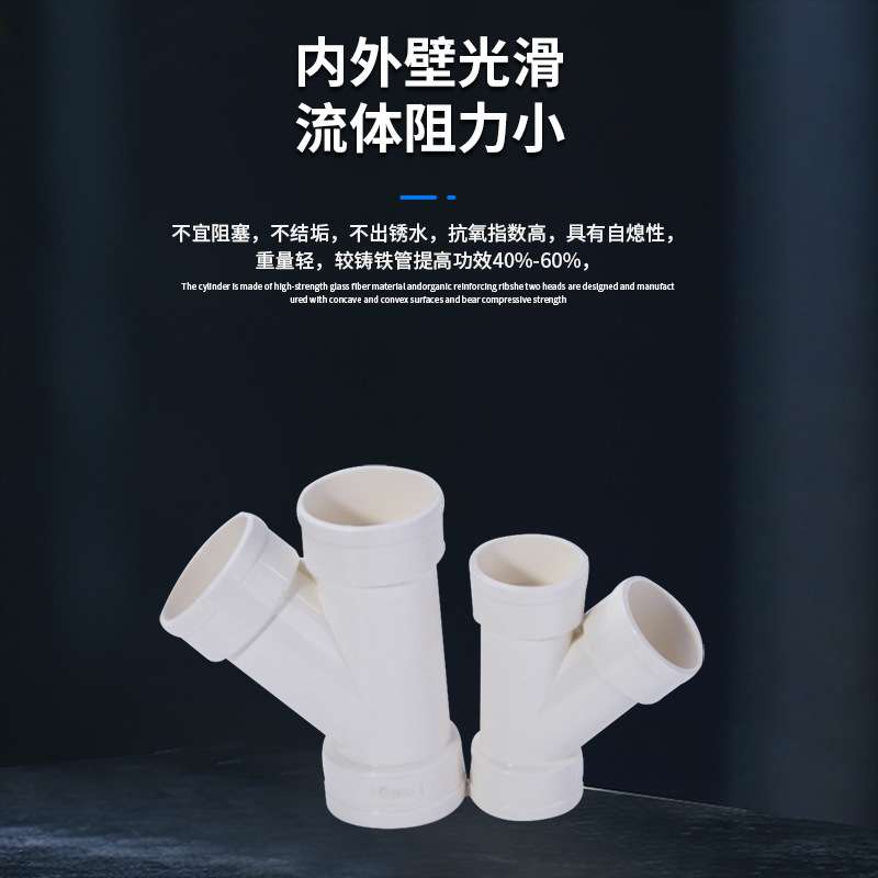 PVC斜三通雨水排水管配件弯头等径异径下水管排污排水管