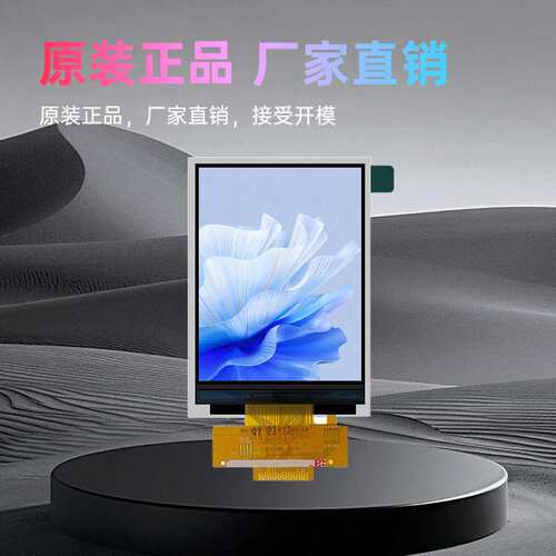 3.2寸LCD显示屏TFT彩屏MCU接口ILI9341V驱动屏幕液晶屏