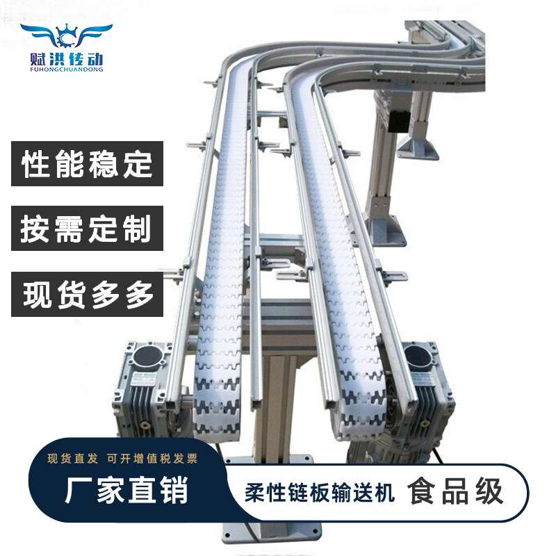 赋洪柔性板链网带环型齿形夹瓶链缓存爬坡提升转弯螺旋厂家输送机