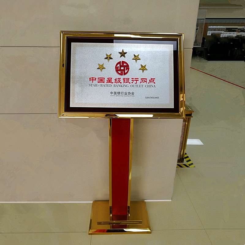 钛金银行广告模范奖牌水牌指示牌不锈钢立牌展示架荣誉宣传牌架子