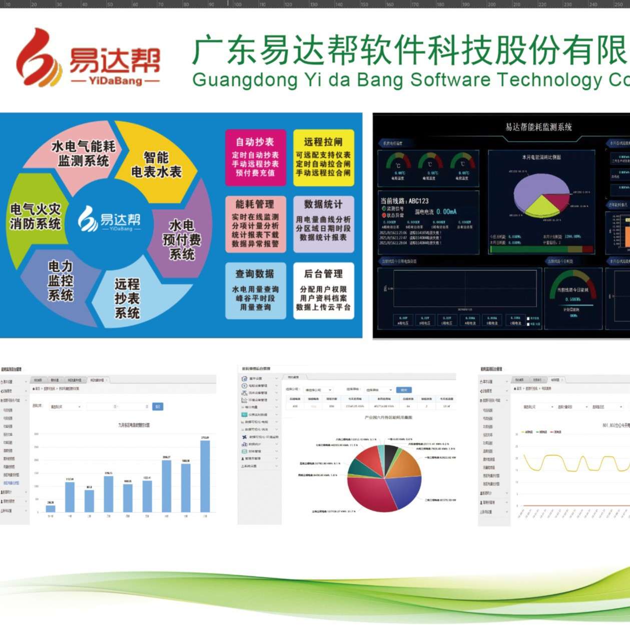 智能水电集抄系统远程通断电实时自动抄表水电用量查询数据统计能