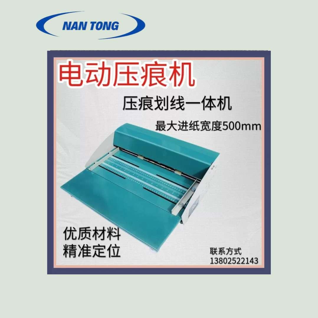 电动压痕机 书皮封面贺卡邀请函压痕 虚线划线压痕点线米线压痕