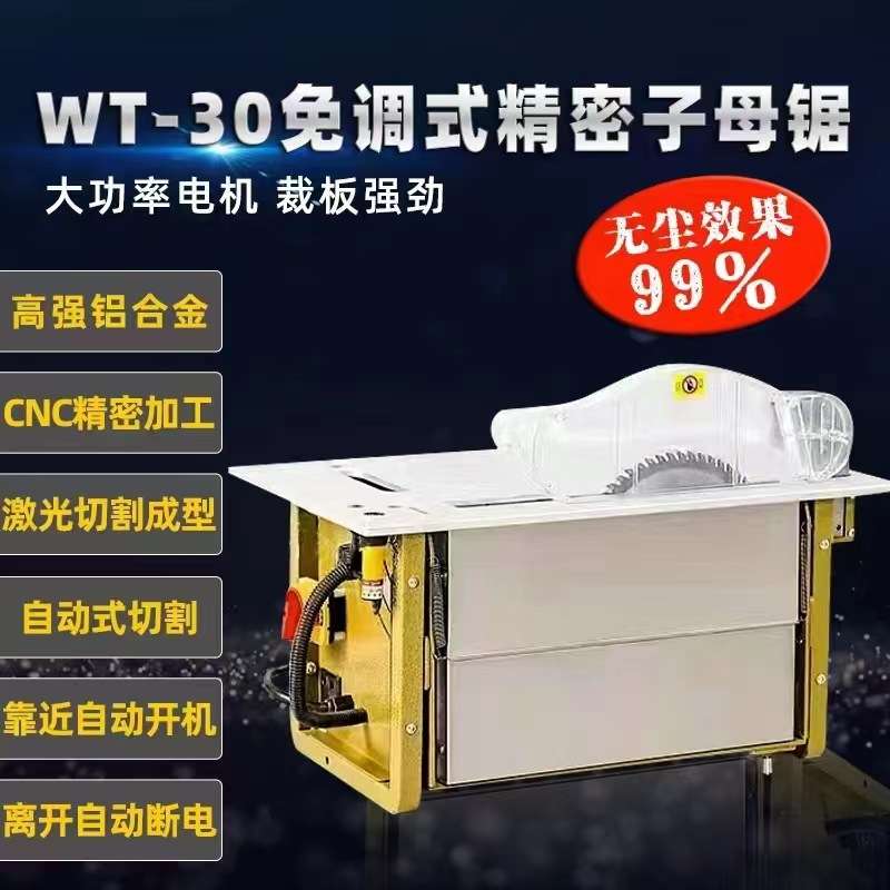 木工推台锯家装45度子母锯小型可斜切无尘锯生态板裁板锯折叠锯台