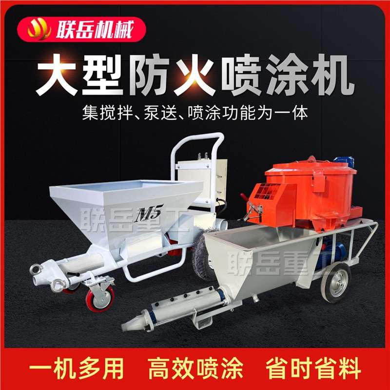 防火涂料喷涂机大型石膏基厚型防火喷涂薄型两用防火全自动喷涂机