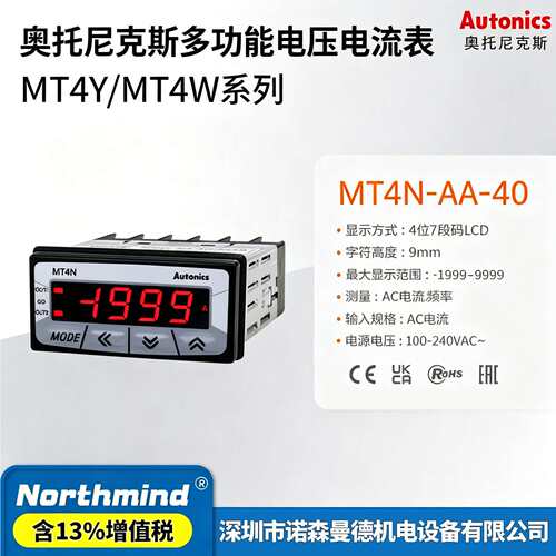 MT4Y-AV-4N 40 41  MT4W-AA-44 奥托尼克斯多功能数显电流电压表