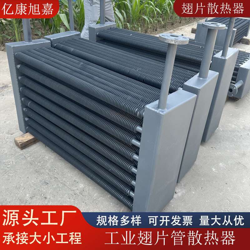 翅片管散热器暖气片蒸汽导热油散热片烘干房热水换热器工业烘干机