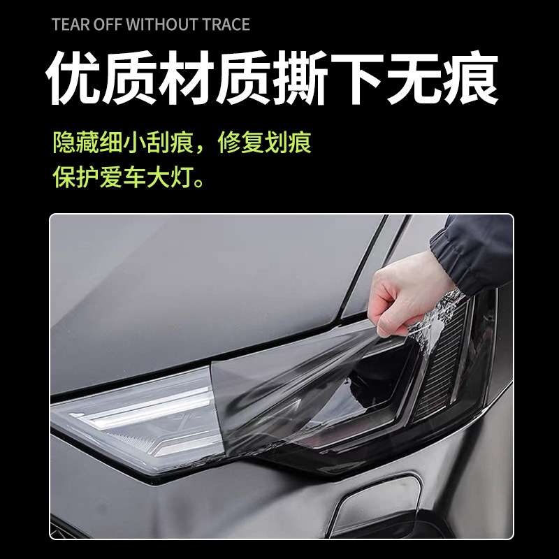 TPH熏黑深黑浅黑汽车大灯保护膜防剐蹭贴纸汽车大灯膜尾灯保护膜
