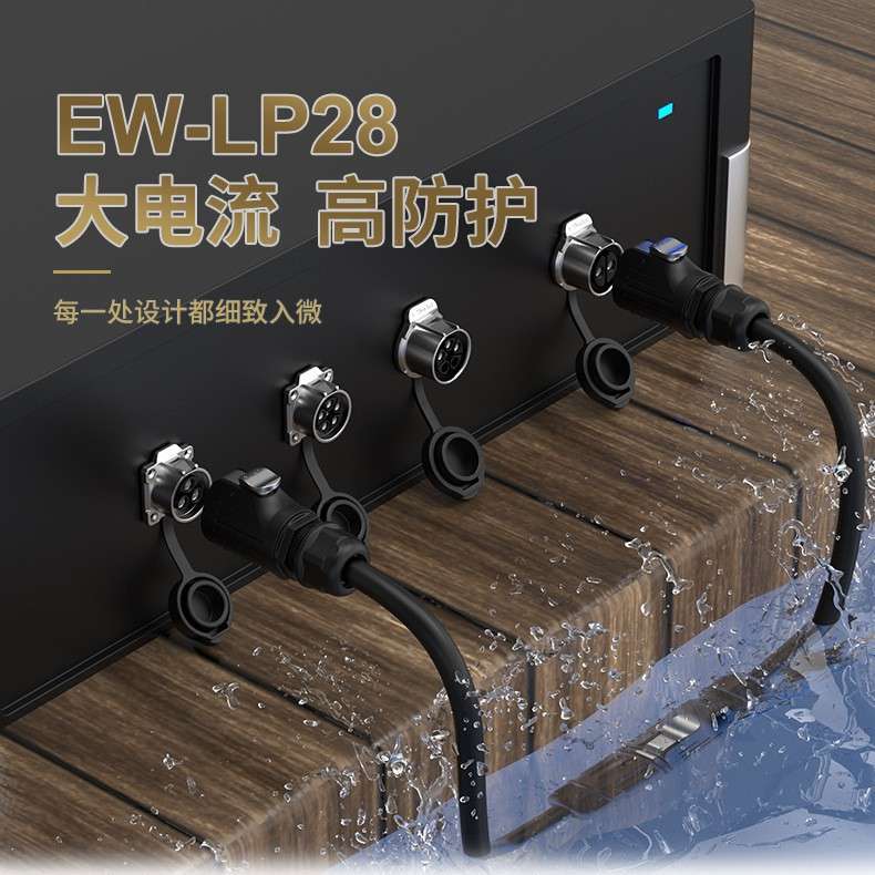 LP28免焊接公母对接插头防水防尘半金属锁线10芯防水大电流连接器