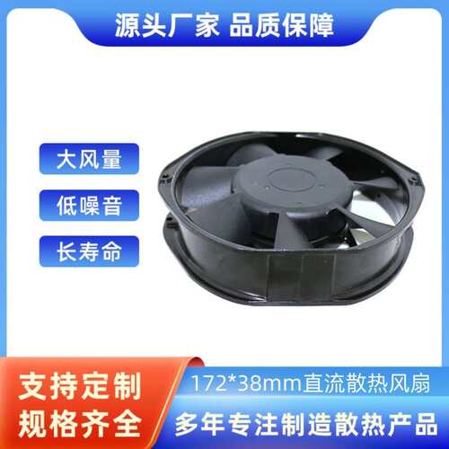 新能源充电桩储能电池17238直流散热风扇IP68防水风扇