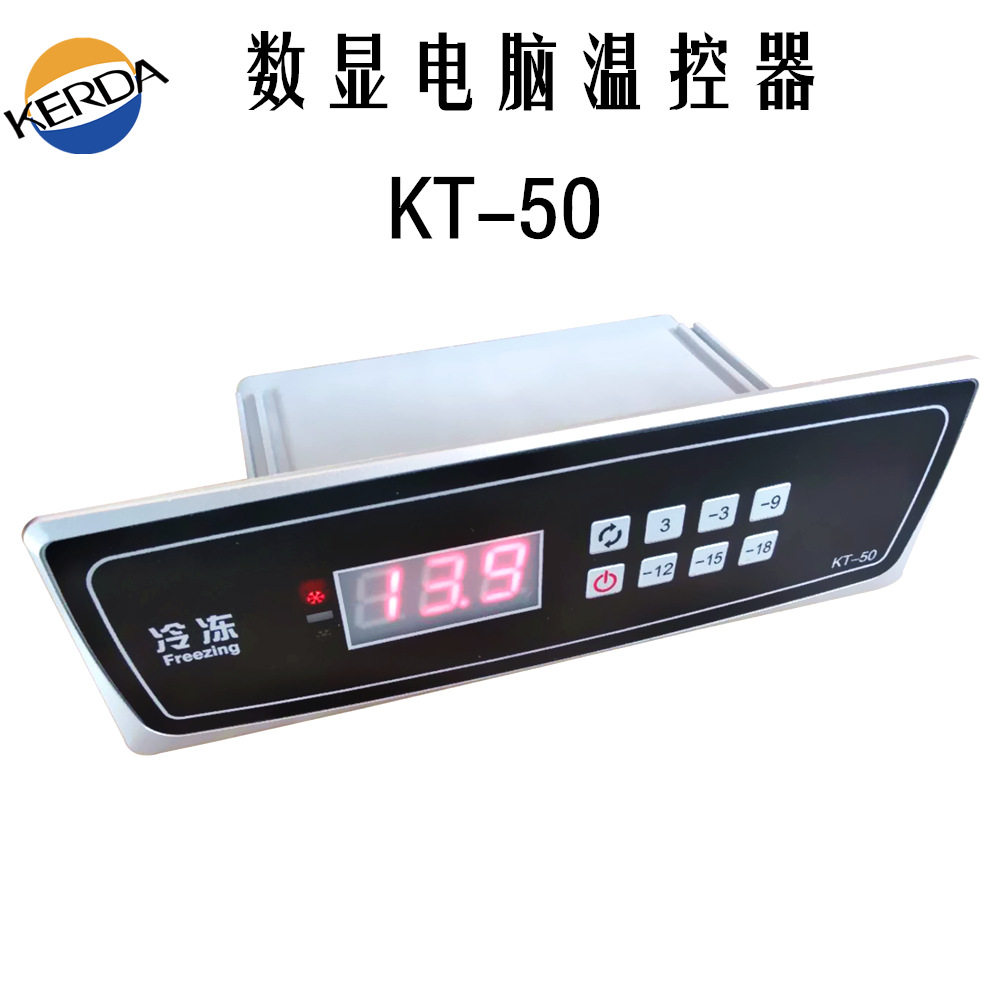 KT-50冷冻冷柜卧柜展示柜操作台温度控制器数显电脑温控器
