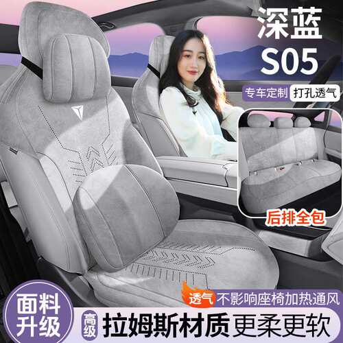 2025款深蓝S05专用翻毛皮坐垫四季通用透气马鞍垫汽车座套座椅套