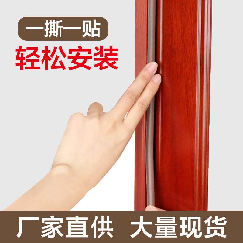 自粘型门窗密封条缝贴电柜隔音窗户贴防风保暖门防盗门框防撞胶条