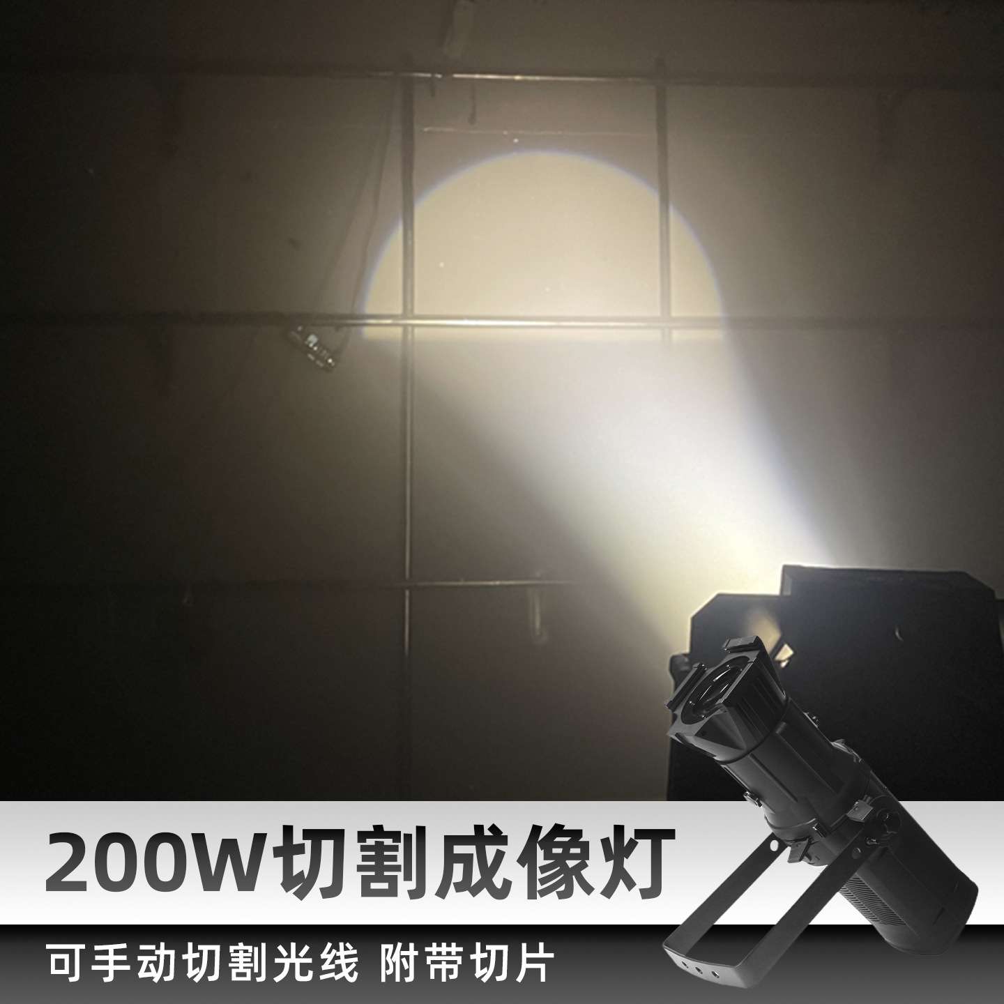 LED200W成像灯剧院演出T台光束灯七彩调焦聚光灯摄影灯舞台灯光