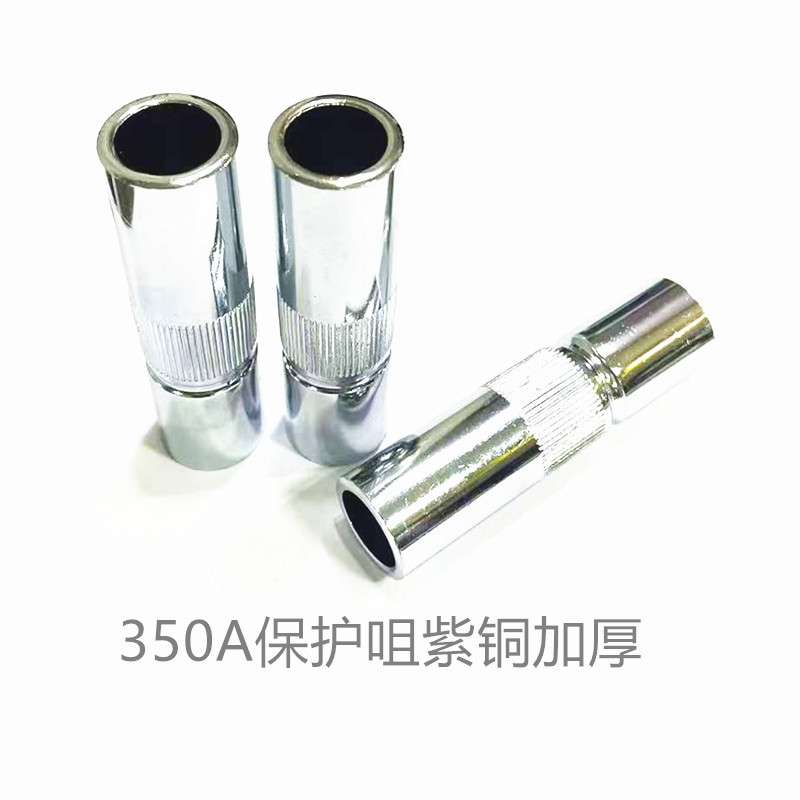 350A保护咀紫铜加厚、紫铜保护咀加厚（一件=5只=一盒）